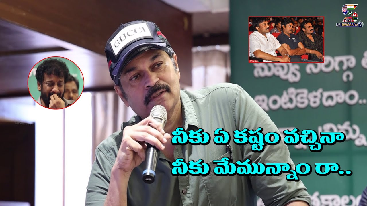 Слова поддержки Нагабабу в адрес Уттедж | Встреча соболезнований жене Уттей | Джай Сварааджья ТВ