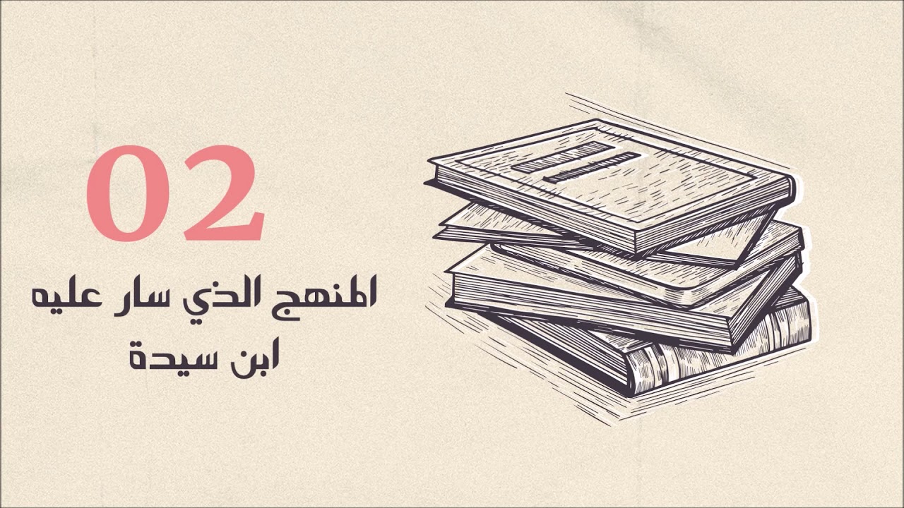 معجم المخصص لأبن سيدة