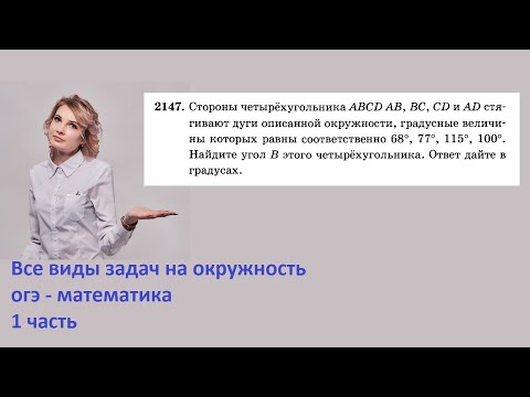 2147 стороны четырёхугольника ABCD AB BC CD и AD стягивают дуги