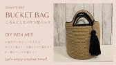 かぎ針編み 簡単な麻紐バッグの持ち手 ハンドルの編み方 Youtube