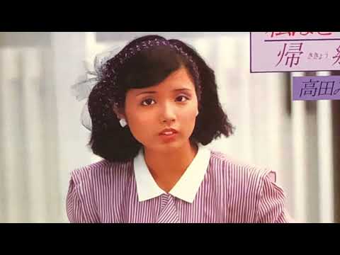 高田みづえ/私はピアノ