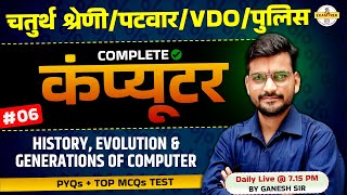 History, Evolution &amp; Generations of Computer Top MCQs Test | Raj. Police,Patwar, VDO,4th Grade #06