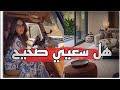 هل سعيي متوافق مع اهدافي كيف اسعى بشكل صحيح
