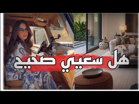 هل سعيي متوافق مع اهدافي كيف اسعى بشكل صحيح