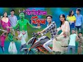    digital jinn  bangla funny  riyaj  tuhina  comedy natok  palli gram tv
