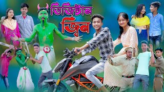 ডিজিটাল জ্বিন | Digital Jinn | Bangla Funny Video | Riyaj & Tuhina | Comedy Natok | Palli Gram TV