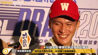 棒球》味全葉君璋選進捕手林辰勳    笑說兩人緣分早注定