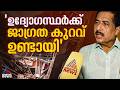 സ്കൂളുകളിൽ മൂന്ന് ദിവസത്തിനകം സുരക്ഷ പരിശോധന നടത്തും: എൻ.ഷംസുദ്ദീൻ | N Samsudheen