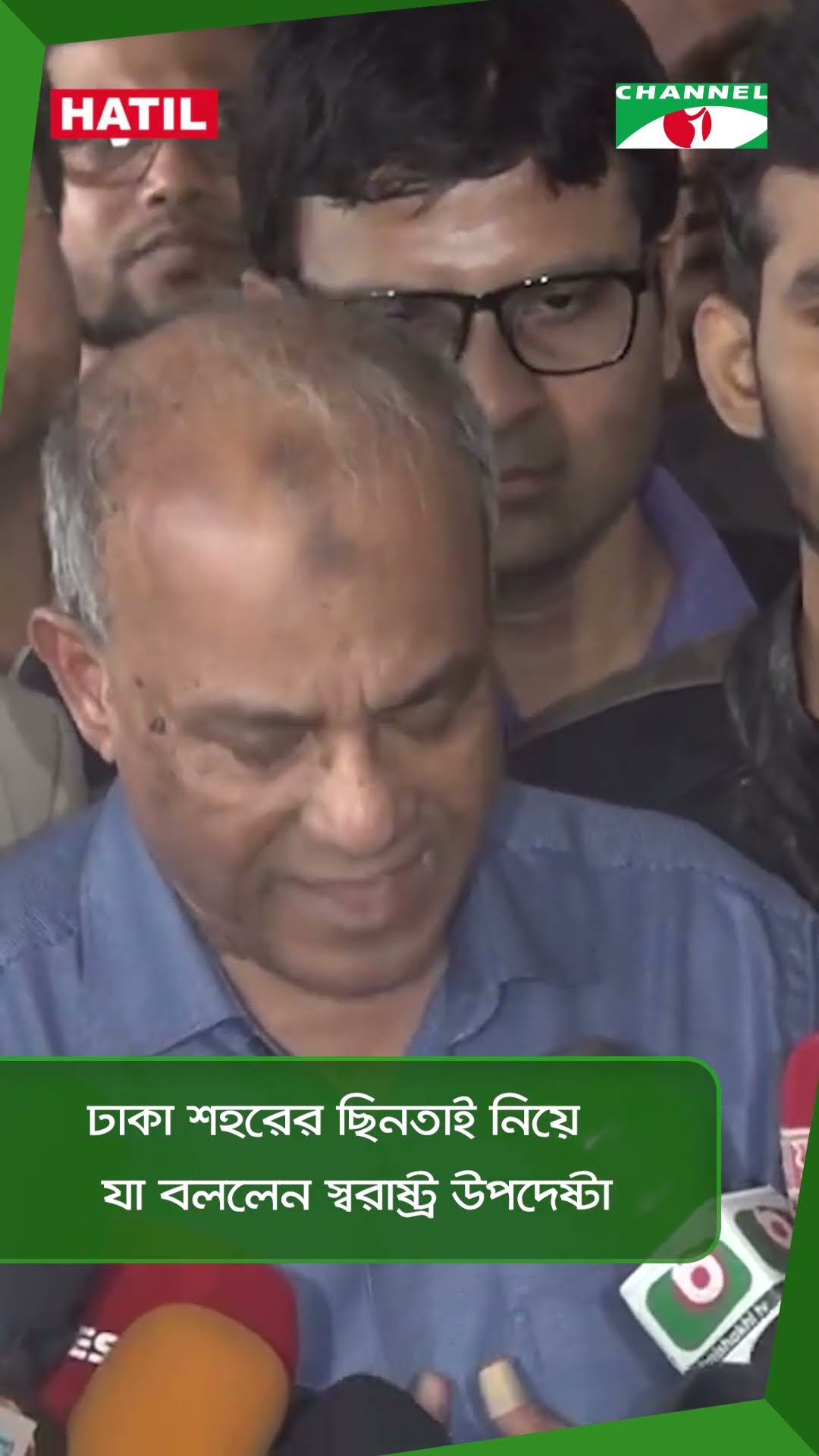 ঢাকা শহরের ছিনতাই নিয়ে যা বললেন স্বরাষ্ট্র উপদেষ্টা || Channel i News