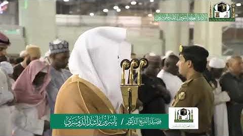 تلاوة فضيلة الشيخ د.#ياسر_الدوسري من صلاة العشاء 9 جمادى الأولى 1441هـ💚🕋😢
