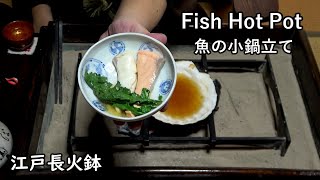 紅白小鍋立て-Small hot pot dish-【Japanese food 江戸長火鉢】