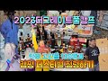 락페 고인물 130명과 캠핑 페스티벌 점령 더그레이트풀캠프 2023 Thegratefulcamp