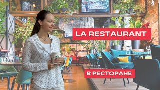 La restaurant în limba română. В ресторане на румынском языке.