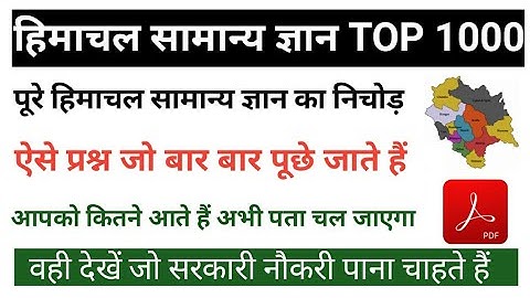 HP GK Top 1000 Questions | Himachal GK Questions | HP History Questions | HP Geography | HP Polity