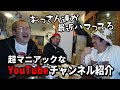 皆の好きなYouTuberは？出不精の僕は次東京に行くことがあるのでしょうか？やっぱり家が1番ね🎶モテたいう〜さんにショボショボお目目の大将と段々マイルドなロッキーの与太話歳のせいか動画の〆が緩めです