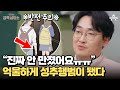 엘리베이터 성추행 사건의 반전 진실! | 오은영의 금쪽 상담소 113 회