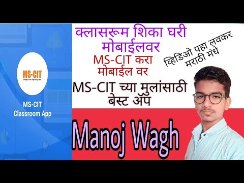 ms-cit classroom app best app for kids of ms-cit