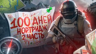 видео: 100 дней НОРТРИДЖ в Arena Breakout: Infinite  Часть 2 картинка: 100 дней НОРТРИДЖ в Arena Breakout: Infinite  Часть 2