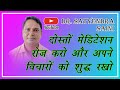 दोस्तों रोज मेडिटेशन करो औरअपने विचारों को शुद्ध रखो #new #meditationmusic #trending #latest #shorts