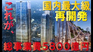 【高さ日本一高層ビル・タワマン建設】虎ノ門・麻布台再開発