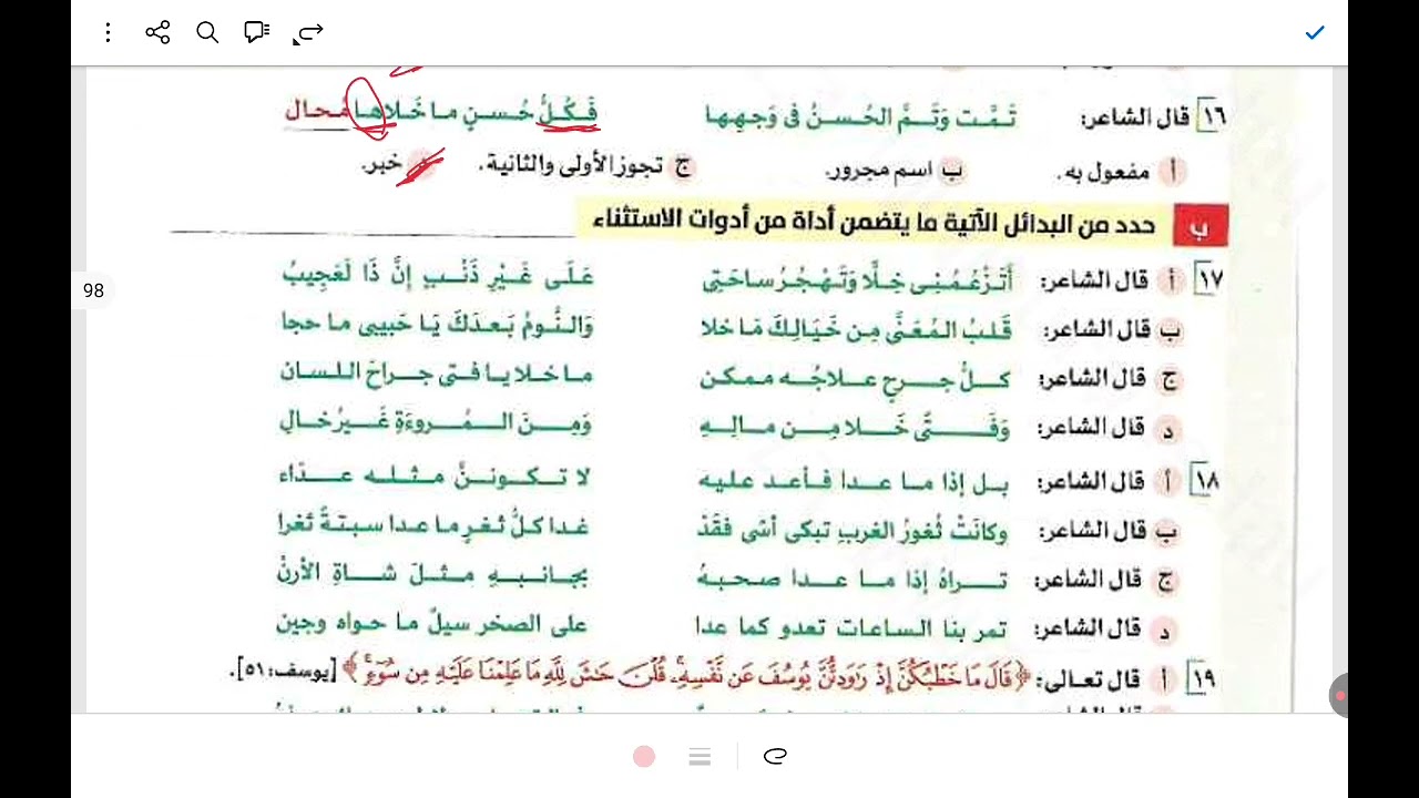 حل تدريبات الاستثناء ب خلا وعدا وحاشا من كتاب الأضواء ١ث 2026 ص٩٦