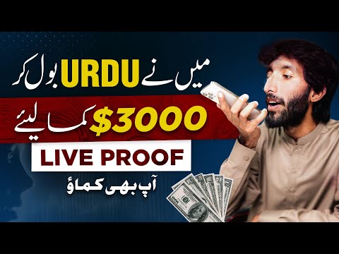 Make Money Online By Speaking Urdu.