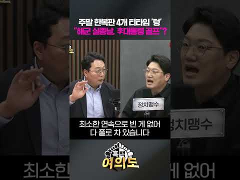 주말 한복판 4개 티타임 '텅' "해군 실종날, 李대통령 골프"? [흑백여의도]