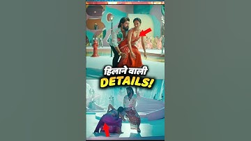 हिलाने वाली डिटेल्स 😜#pushpa2