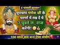 4 फरवरी बुधवार: चुपचाप गणेश जी के चरणों में रख दें ये 'हरी चीज', 7 पुश्ते राज करेंगी! 🤫💰 