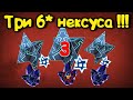 Сразу ТРИ 6* нексуса!!! Открытие кристаллов !!Marvel Битва Чемпионов