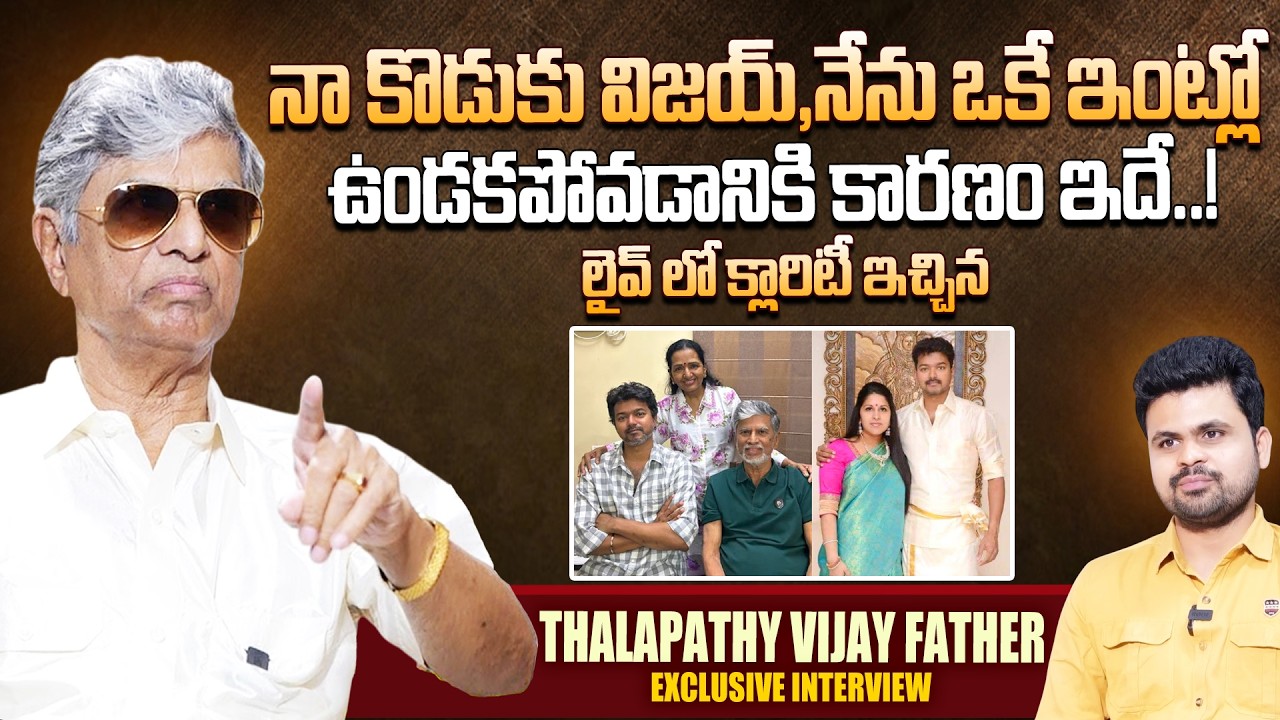 Actor Vijay Father SA Chandrasekhar Exclusive Interview | Thalapathy Vijay | SumanTV Roshan