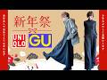 【50代のGU&UQ新年祭】値段バグってない?正月太りの体型カバーの神アイテム#50代ファッション #ユニクロ #gu #大人カジュアル #着回し #毎日コーデ