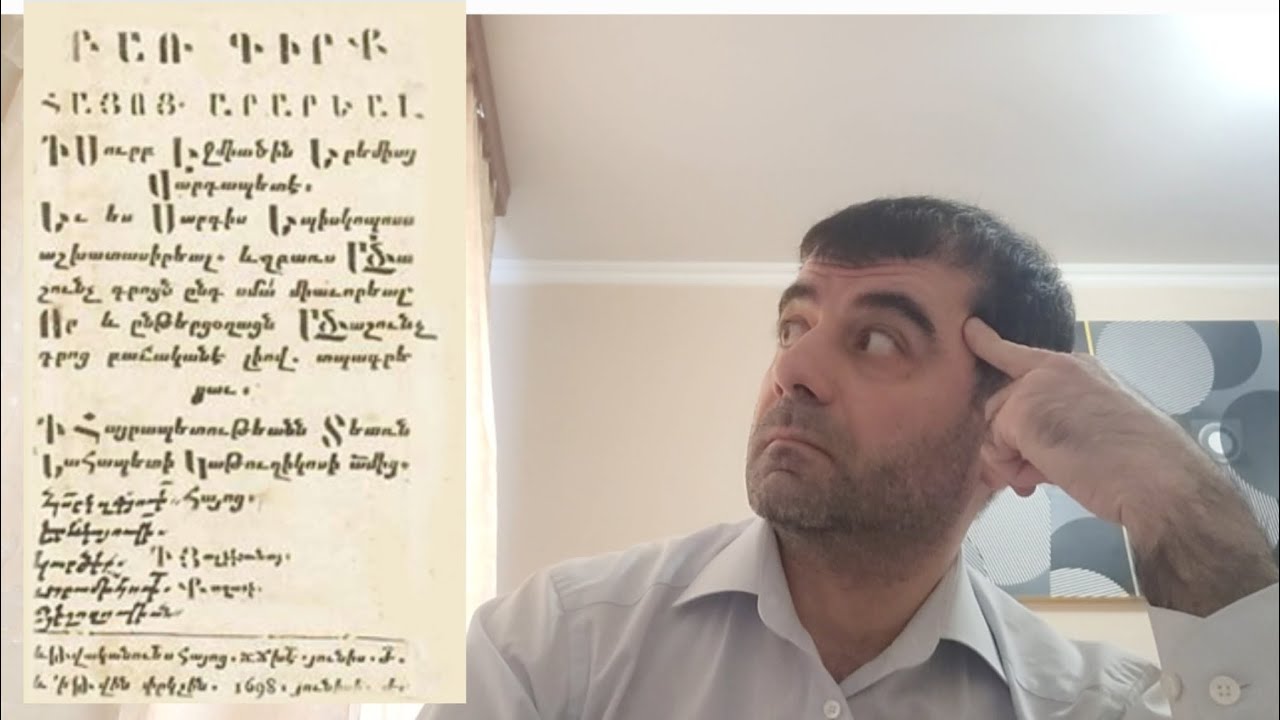 САМОНАЗВАНИЕ АРМЯН О КОТОРОМ ВЫ ТОЧНО НЕ ЗНАЛИ !