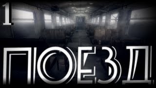 Indie-Horror - Поезд [The Train] #1