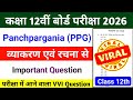 कक्षा 12 पंचपरगनिया | व्याकरण एवं रचना से Important Question | Board Exam 2026