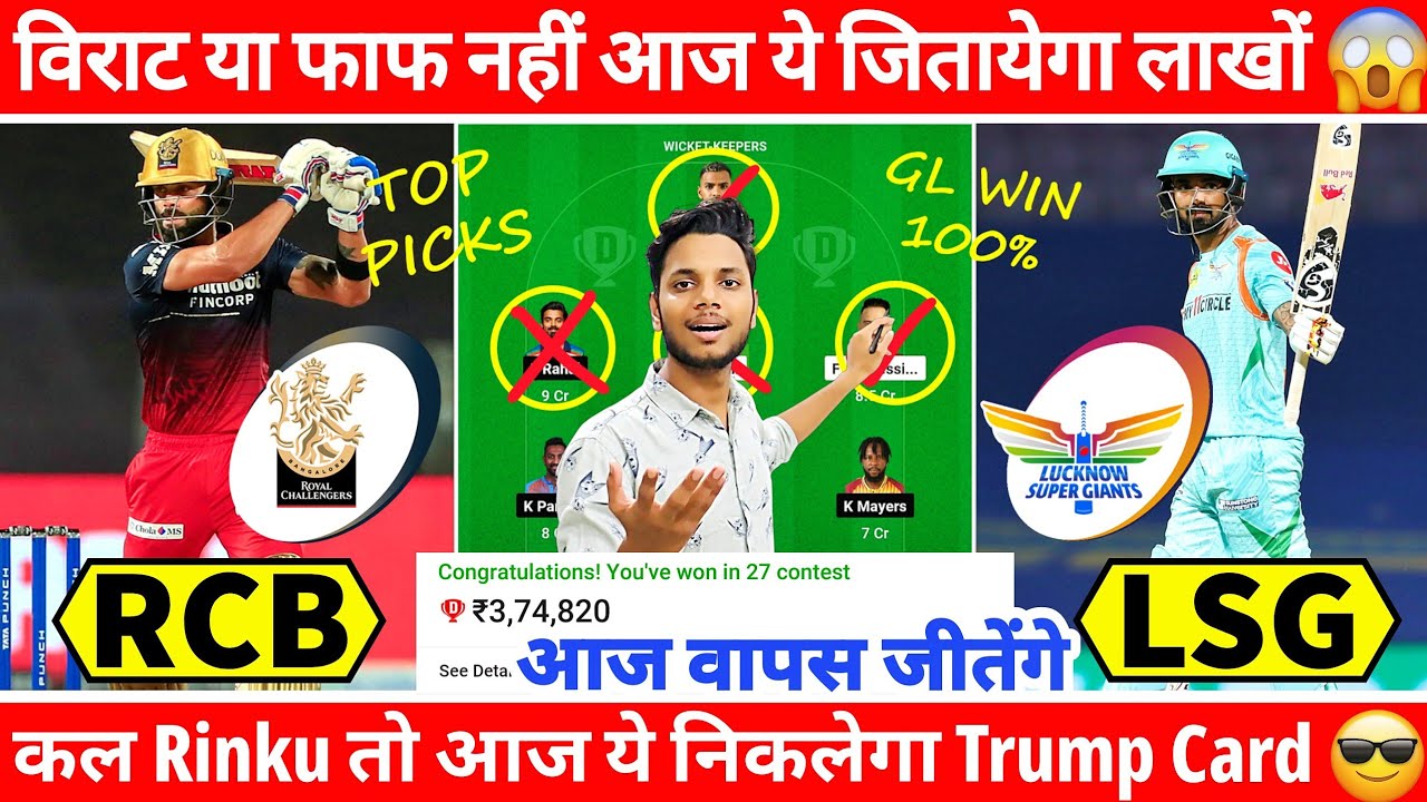 RCB vs LKN Dream11 Team Today | RCB vs LSG Dream11 Prediction | RCB vs LSG Grand League Team
