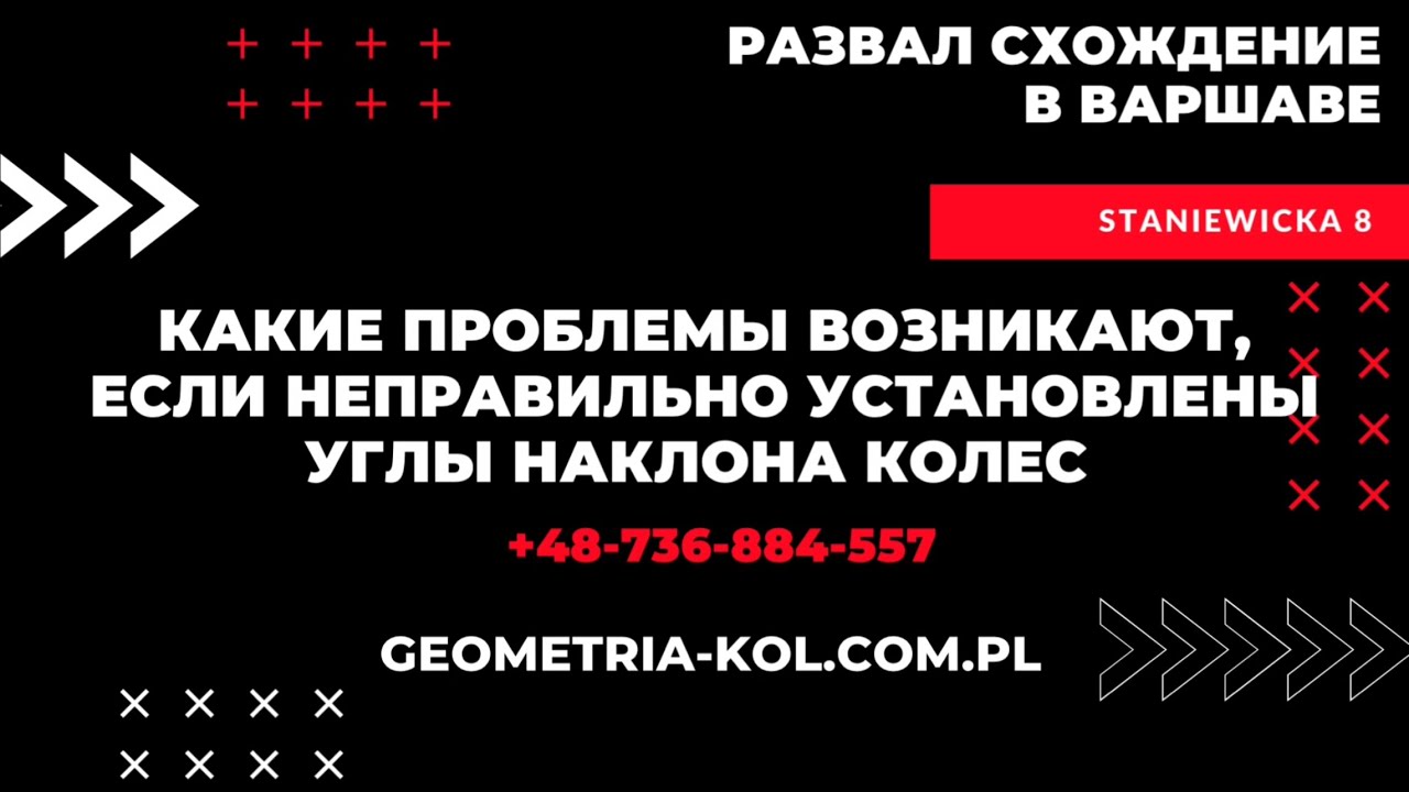 Развал Схождение Колес и Кастер 🛠️// Когда Требуется Регулировка Колес ...