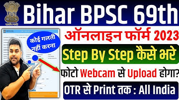 BPSC 69 Form 2023 Kaise Bhare | 69th BPSC OTR Form Kaise bhare | How to Fill 69th BPSC FORM 2023