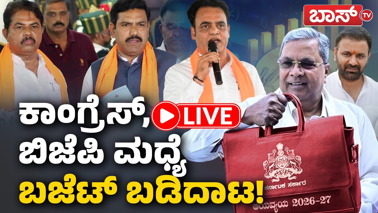 LIVE | karnataka Budget 2026 | Ashwath Narayan | Santosh Lad | CM Siddaramaiah | BJP vs Congress