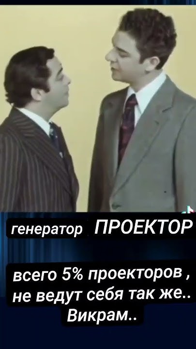 Проектор vs Генератор. Личный опыт общения. #дизайнчеловека #проектор ...