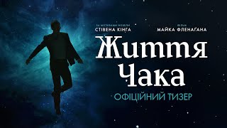 Офіційний тизер