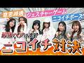 【爆笑神回】まさかの奇跡連発ニコイチ対決!最強ペアは誰!?【Popteen】