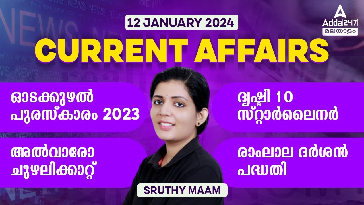 Current Affairs Today Malayalam 12 January 2024 Current Affairs