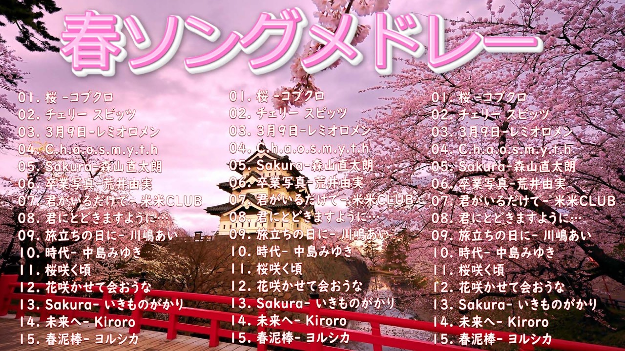 春に聴きたい曲 感動する歌 2026 🌸 懐かしい邦楽 春うた名曲メドレー｜心に染みる春よ、来い, 3月9日, Sakura🎧 松任谷由実, 小田和正, Smap, Back Number
