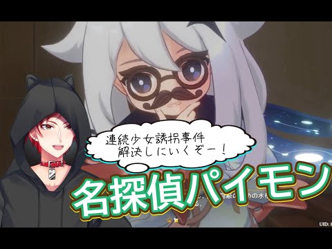 メインストーリー進めるぞおおお！事件を爆速解決だああ！