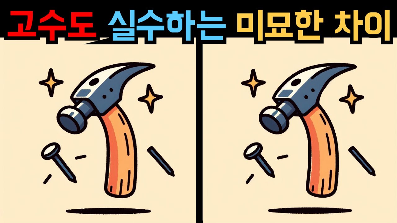 【다른그림찾기】 머리가 맑아지는 집중력 퀴즈! 당장 도전하세요 【틀린그림찾기】