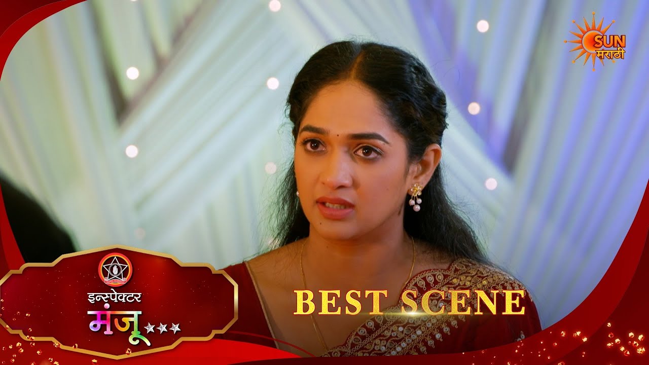 Inspector Manju | इन्स्पेक्टर मंजू | Best Scene |25 Feb 2026 | Marathi Serial | Sun Marathi