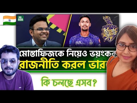 Indian on || আইপিএল থেকে মোস্তাফিজ বাদ || Reaction!!