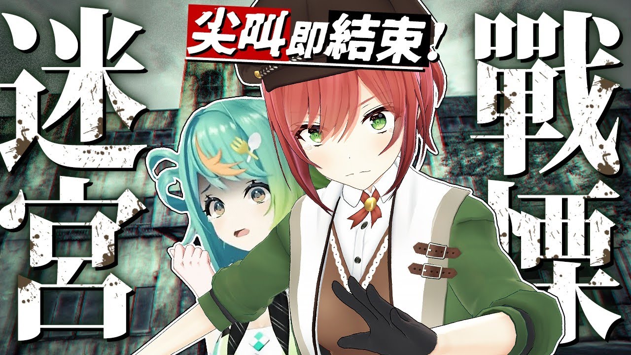 【富士急系列】連哄帶騙地把後輩抓去勇闖升級版的戰慄迷宮!究竟能不能順利走完全程呢www