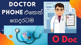 How to consult your doctor using Smartphone at home | O Doc | online doctor | e health (Sinhala)